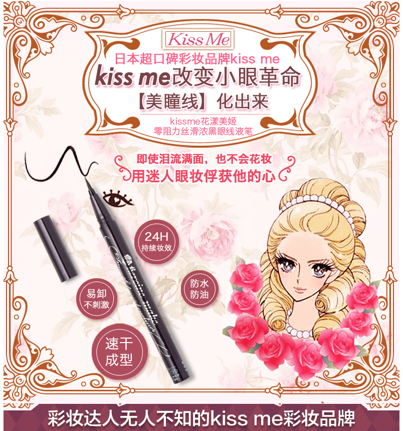 日本isehan伊势半kiss Me花漾美姬华尔兹泪眼美媚极细眼线液笔0 1mm