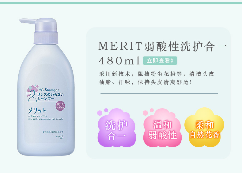 Merit弱酸性无硅洗发水4901301350244_12.jpg