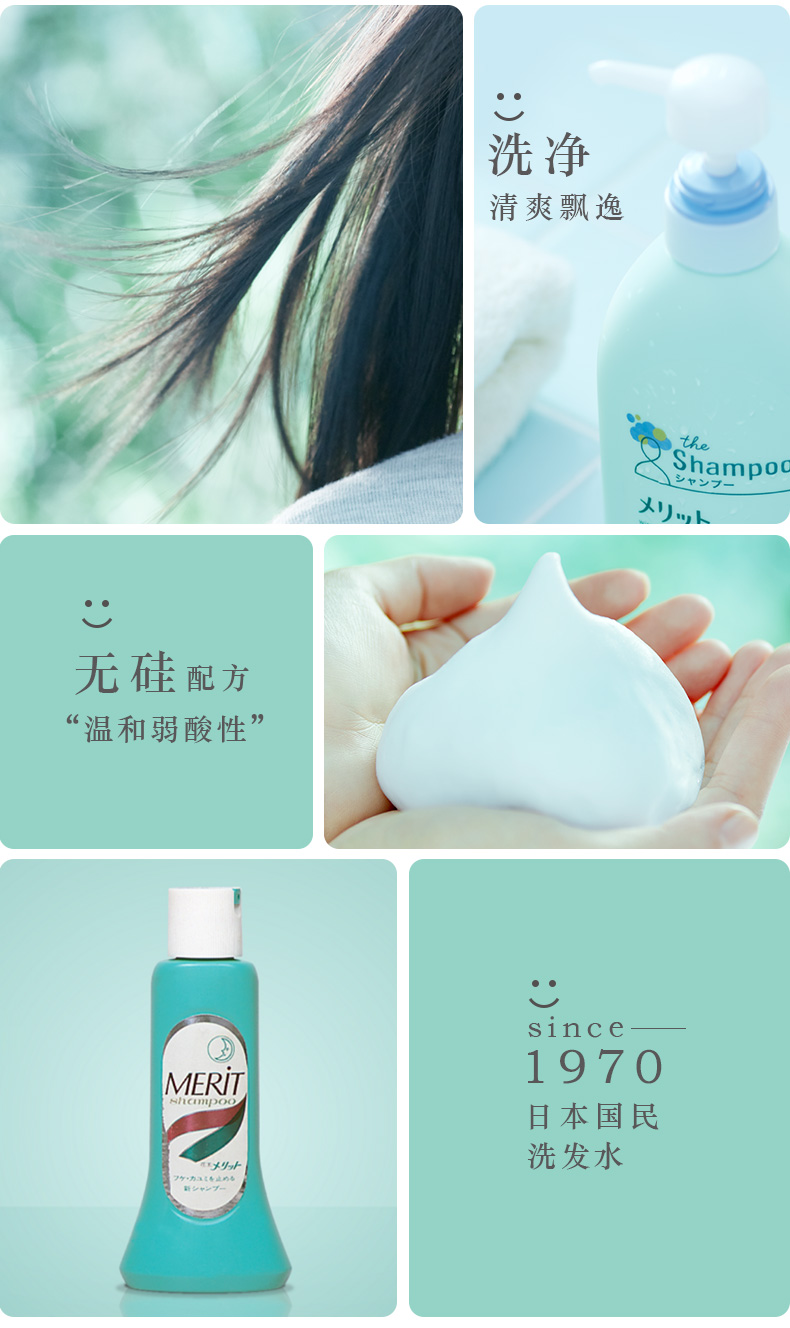 Merit弱酸性无硅洗发水4901301350244_02.jpg